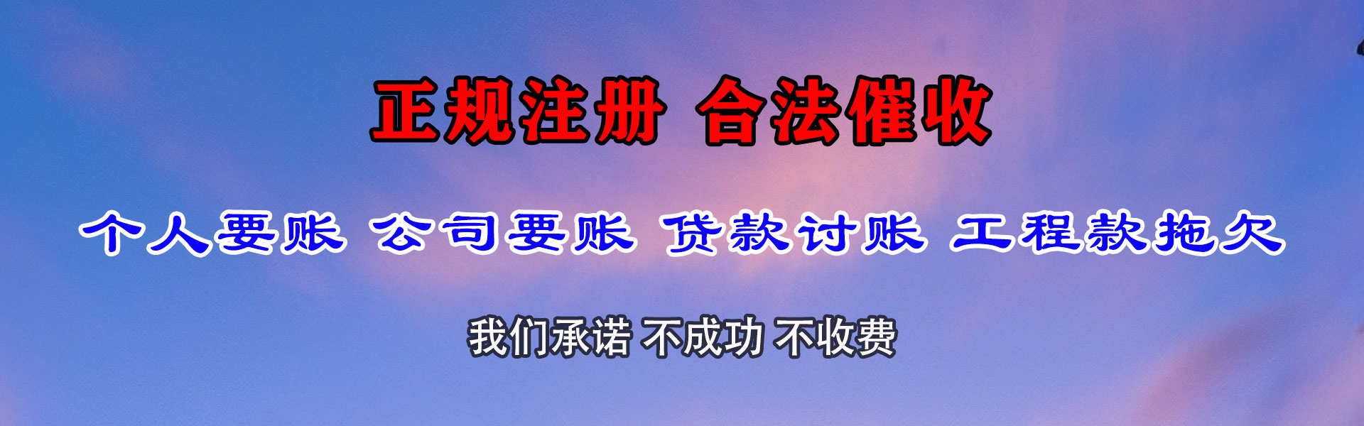 铁山要账公司