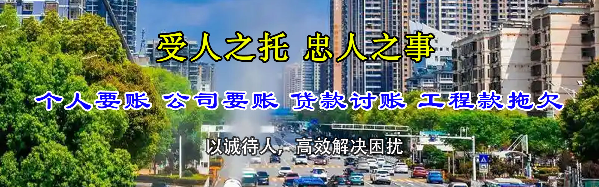 铁山收债公司